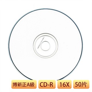 博新正A級 CD-R 52X 白色 大孔 可印式 水藍片 50片 光碟 CD