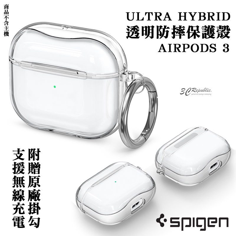 Spigen Ultra Hybrid 耳機 防摔殼 透明殼 保護殼 耳機殼 適用 AirPods 3
