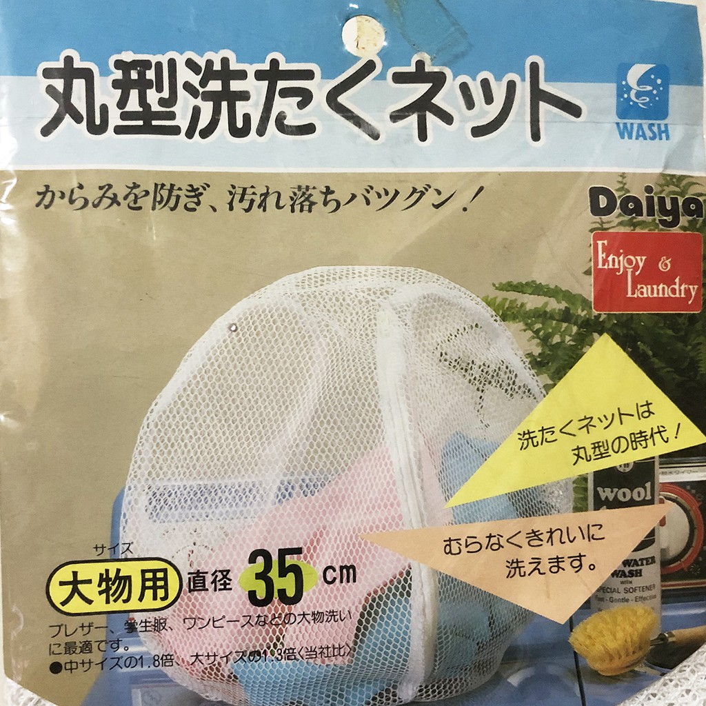 全新 daiya 日本製 丸型大型洗衣袋 35cm 洗衣網 立體洗衣袋 保護衣物  生活用品 粗網