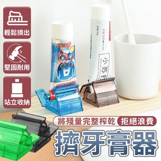 擠牙膏器 牙膏擠壓器 擠牙膏 牙膏收納 牙膏 牙膏夾 擠牙膏神器 旋轉牙膏架 牙膏擠 擠牙膏器具 牙膏器