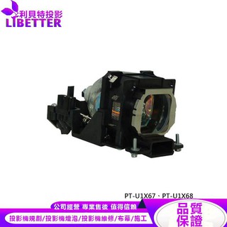 PANASONIC ET-LAB10 投影機燈泡 For PT-U1X67、PT-U1X68