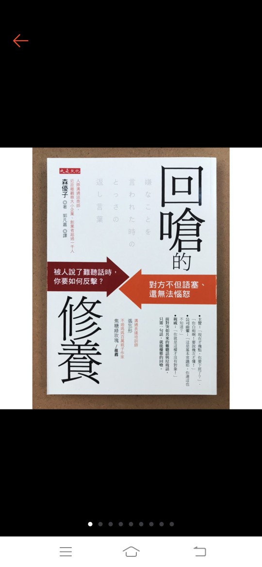 理財專門店 回嗆的修養 被人說了難聽話時 你要如何反擊 對方不但語塞 還無法惱怒 蝦皮購物