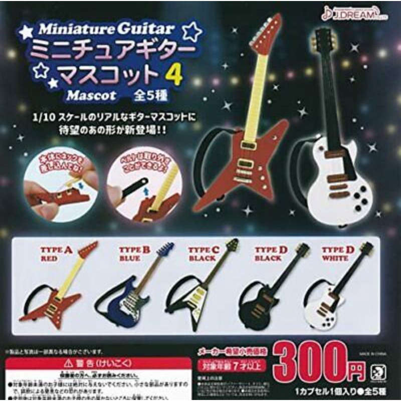 轉蛋 扭蛋 J.DREAM 迷你電吉他 模型4 guitar fender Gibson 6吋 1/12 bass 貝斯