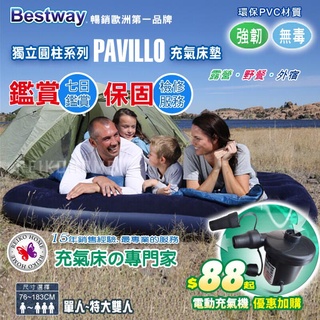 【原廠Bestway㊣ PAVILLO系列 露營 充氣床墊】檢修服務(森田購物) 外宿 充氣床 睡墊 氣墊床 看護