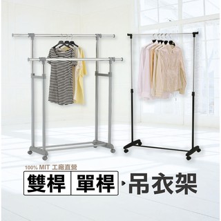 【臺灣製造 | MIT】曬衣架 晾衣架 單桿衣架 雙桿衣架 掛衣架 吊衣架 衣架 毛巾架 浴巾架 曬衣 晾衣桿 曬衣桿