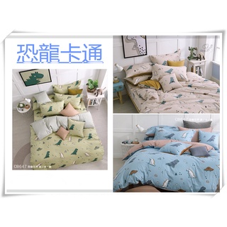 床包 枕頭套 恐龍卡通 單人床包 /雙人床包 /雙人加大床包 床包組 棉被 被套 四件組 (薄床包+鋪棉被單) 現貨不用