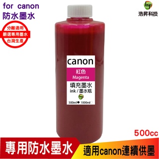 浩昇科技 hsp for CANON 500cc 奈米防水 填充墨水 紅色 適用ib4170 mb5170 gx6070