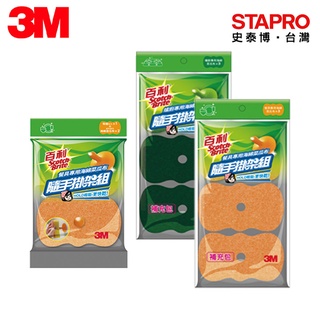 3M 百利餐具專用海綿菜瓜布隨手掛架組 爐廚專用海綿菜瓜布隨手掛架組 2片裝/3片裝補充包｜史泰博