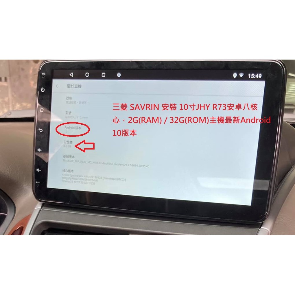 三菱 SAVRIN 安裝 10寸JHY R73安卓八核心，2GRAM / 32GROM主機最新Android 10版本