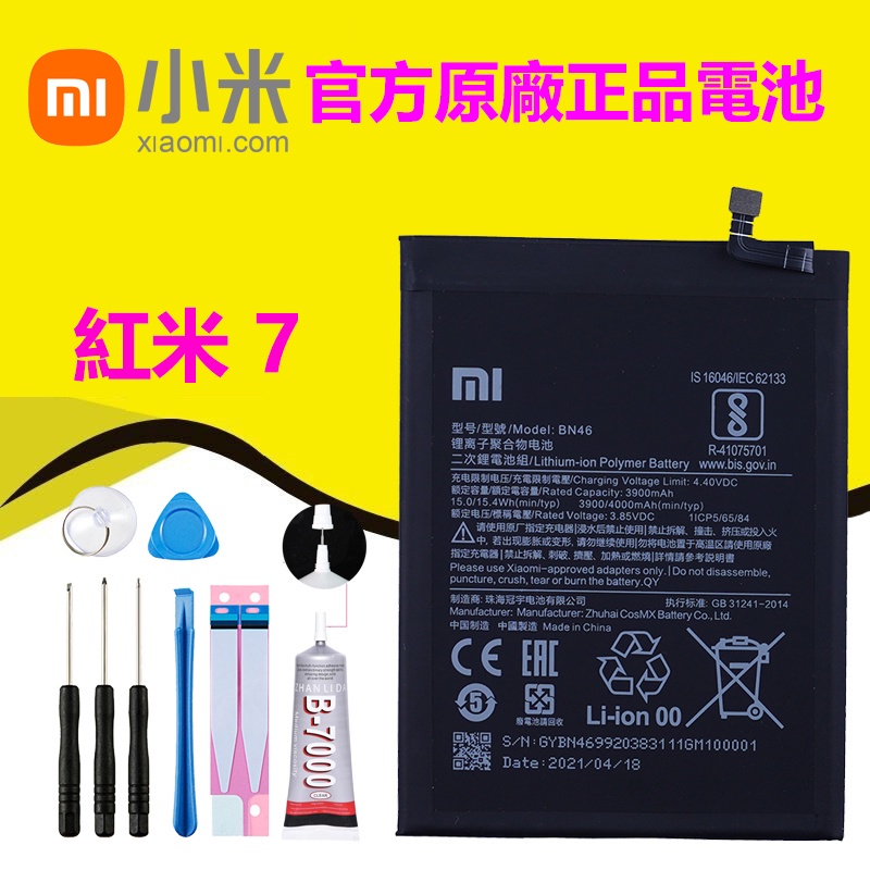 2023出廠 小米 BN46 電池 Note8 8T 紅米7 紅米 Note 6 原廠 手機電池 4000mAh 送工具