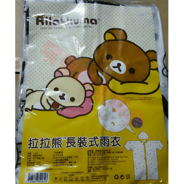 現貨 當天出貨  拉拉熊前開式雨衣 正版授權 史努比前開式雨衣 史努比斗篷雨衣 兒童雨衣