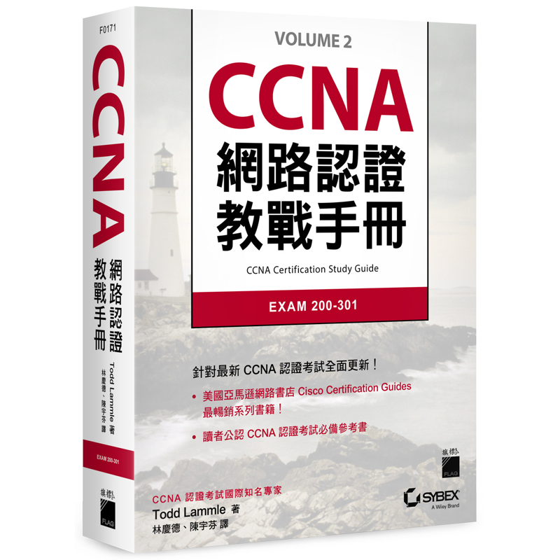 CCNA 網路認證教戰手冊 EXAM 200-301[95折]11100917126 TAAZE讀冊生活網路書店