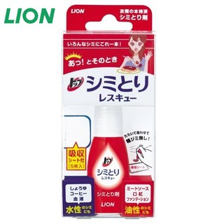 【現貨】🇯🇵 超強除漬 日本 獅王 Lion 衣物去漬劑 衣物除漬劑 日本Lion 除漬 去漬 隨身瓶 除漬筆 獅王