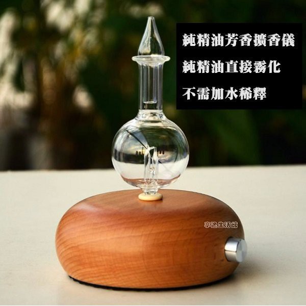 手工玻璃瓶木質底座香氛精油擴香儀+3一瓶精油