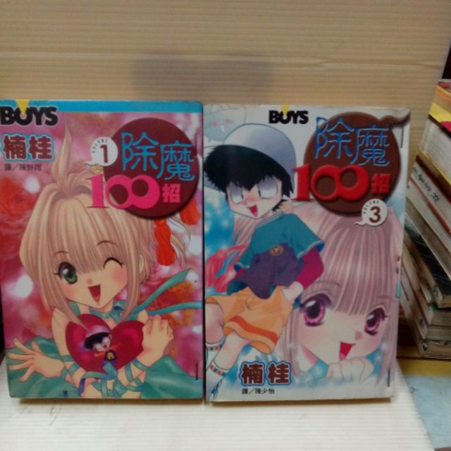 除魔100招全3冊作者 楠桂長鴻出版 蝦皮購物