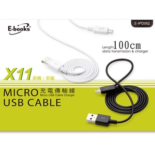 E-books X11 Micro USB充電傳輸線1m-黑