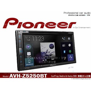 音仕達汽車音響 先鋒 PIONEER AVH-Z5250BT DVD/CarPlay/Android-Auto 主機