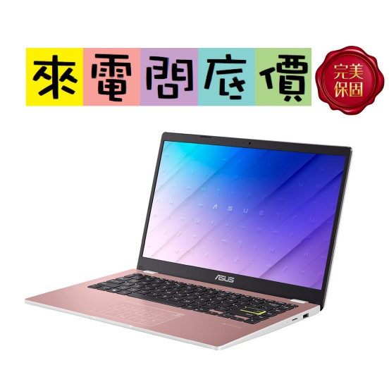 ASUS E510MA-0371PN4120 玫瑰金 問底價 N4120 華碩 VivoBook E410MA