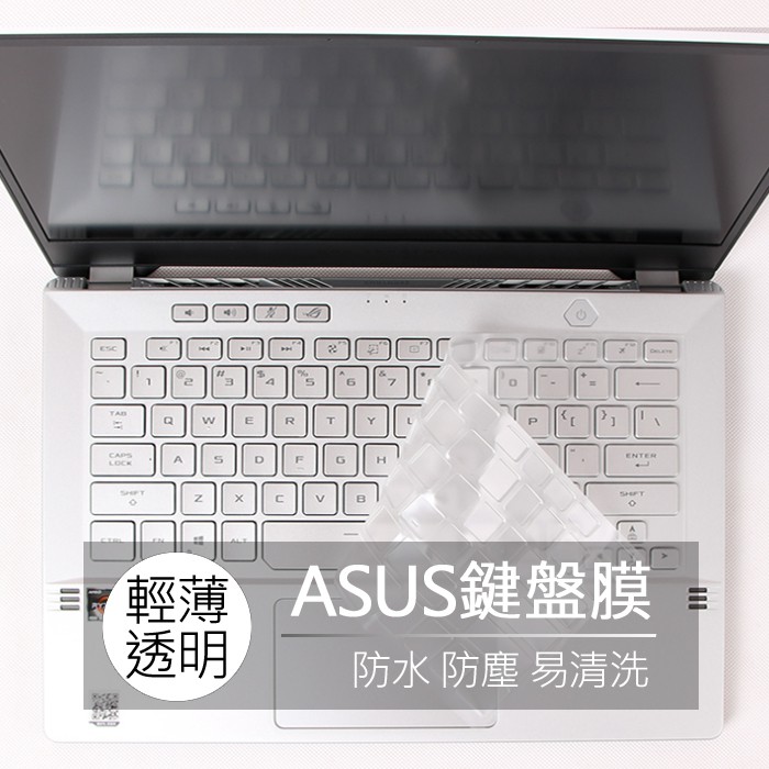 華碩 ASUS G14 GA401II GA401IU GA401I TPU 高透 矽膠 鍵盤膜 鍵盤套 鍵盤保護膜