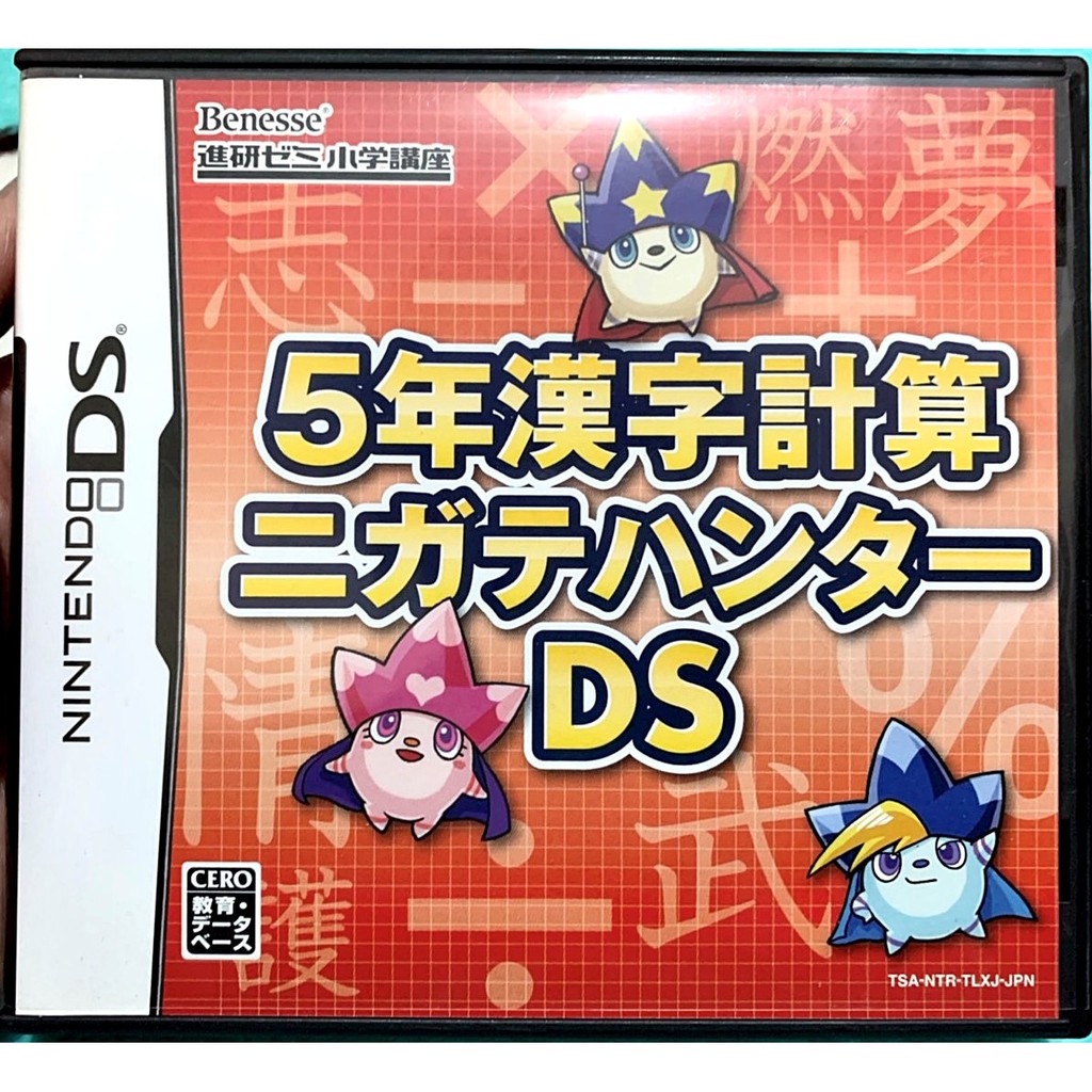歡樂本舖 NDS DS 五年漢字計算 2DS、3DS 主機適用 庫存