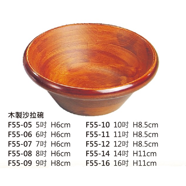 木製沙拉碗5~9吋【大正餐具批發】木製沙拉碗 沙拉盆 木碗 木盆 木器