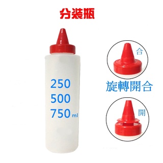 分裝瓶 蠟品分配瓶250ml 500ml(可旋式瓶蓋開關) 果糖瓶