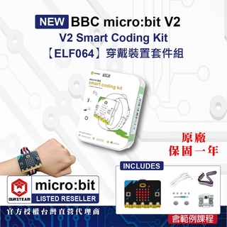 BBC micro:bit V2 Smart Coding Kit 穿戴裝置(含V2主機板)