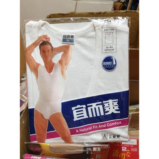 男 宜而爽 臺灣製 吸濕排汗 深U領V領子 無袖子背心內衣衛生衣睡上衣服 白色