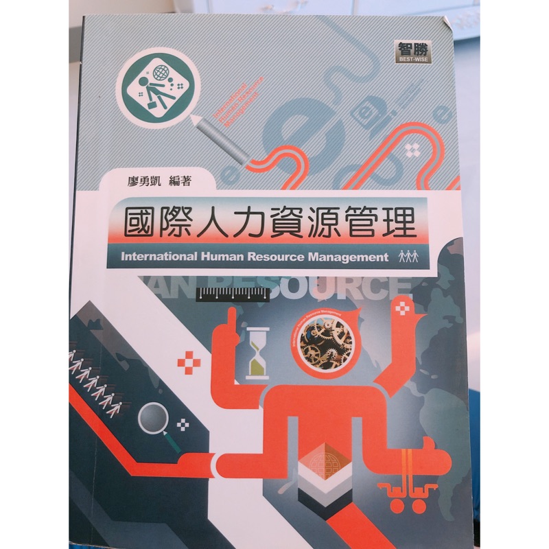 廖勇凱 國際人力資源管理智勝二手 蝦皮購物