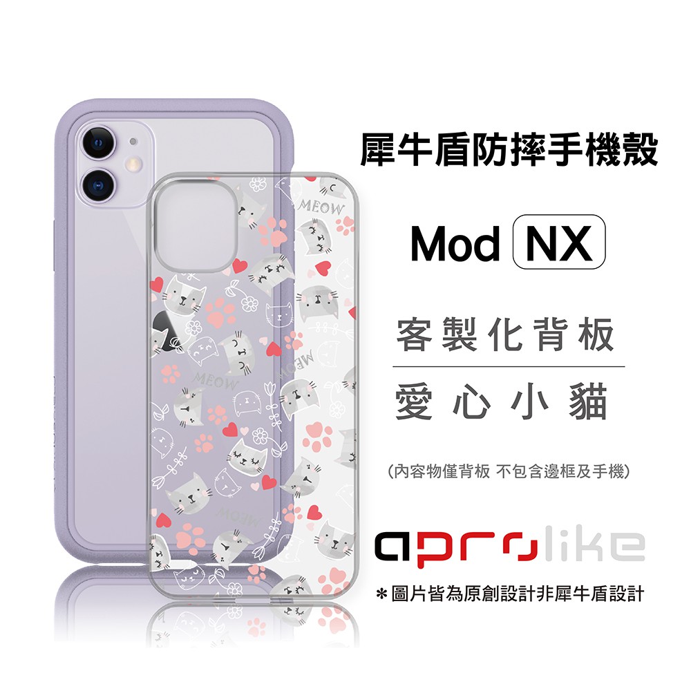 犀牛盾Mod NX/CrashGuard NX專用客製化背板 - 愛心小貓（圖片皆為原創設計非犀牛盾設計）