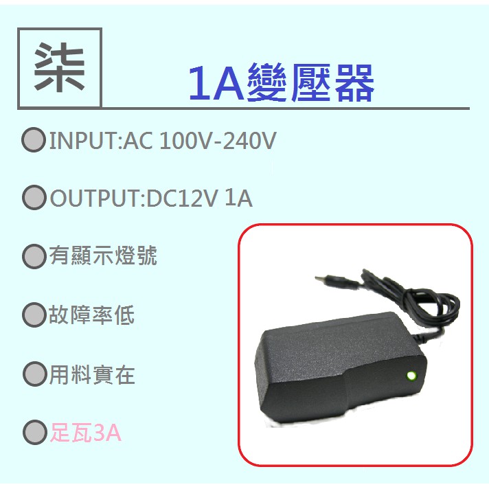 ⚡️24小時出貨⚡️ DC12V輸出 保證足瓦 1A 1000mA變壓器 電源供應器 穩壓變壓器 電子式變壓器