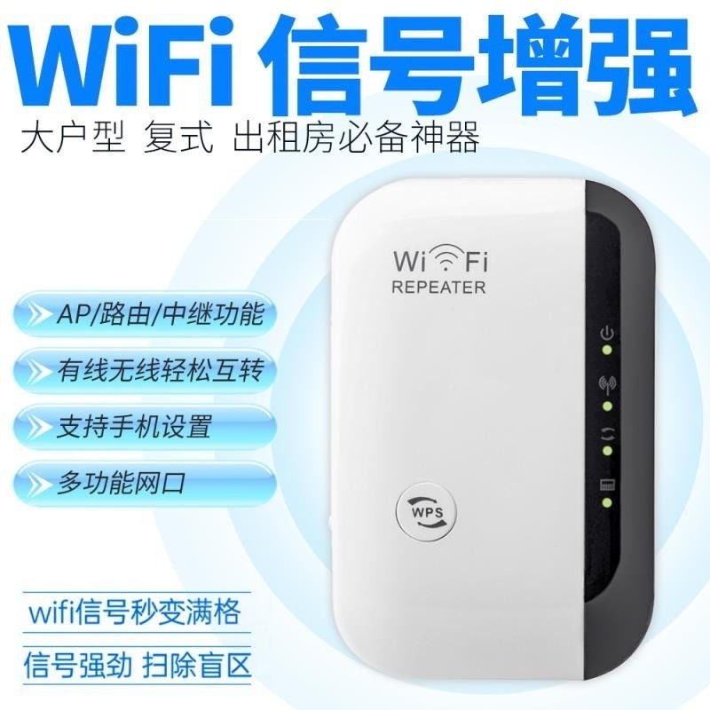 無線wifi增強器WiFi信號放大器路由器擴展器無線網家用網絡擴大器