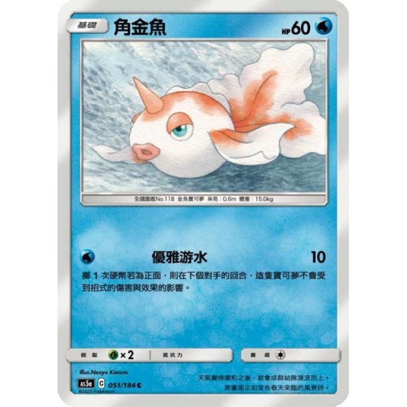 PTCG 中文版 寶可夢 雙倍爆擊 角金魚