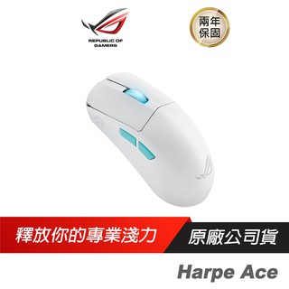 ROG Harpe Ace 白色 輕量無線三模電競滑鼠 光學傳感器/輕巧設計/無線技術/三模式連接 現貨 廠商直送