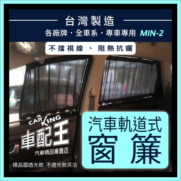 R60 COUNTRY MAN F60 MINI COUNTRY 迷你 汽車專用窗簾 遮陽簾 隔熱簾 遮物廉 隔熱 遮陽