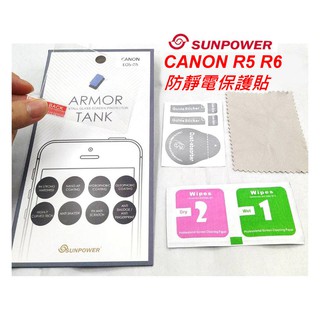 [現貨] Canon R5 相機螢幕保護貼 SUNPOER 9H防靜電螢幕保護貼 R6螢幕保護貼
