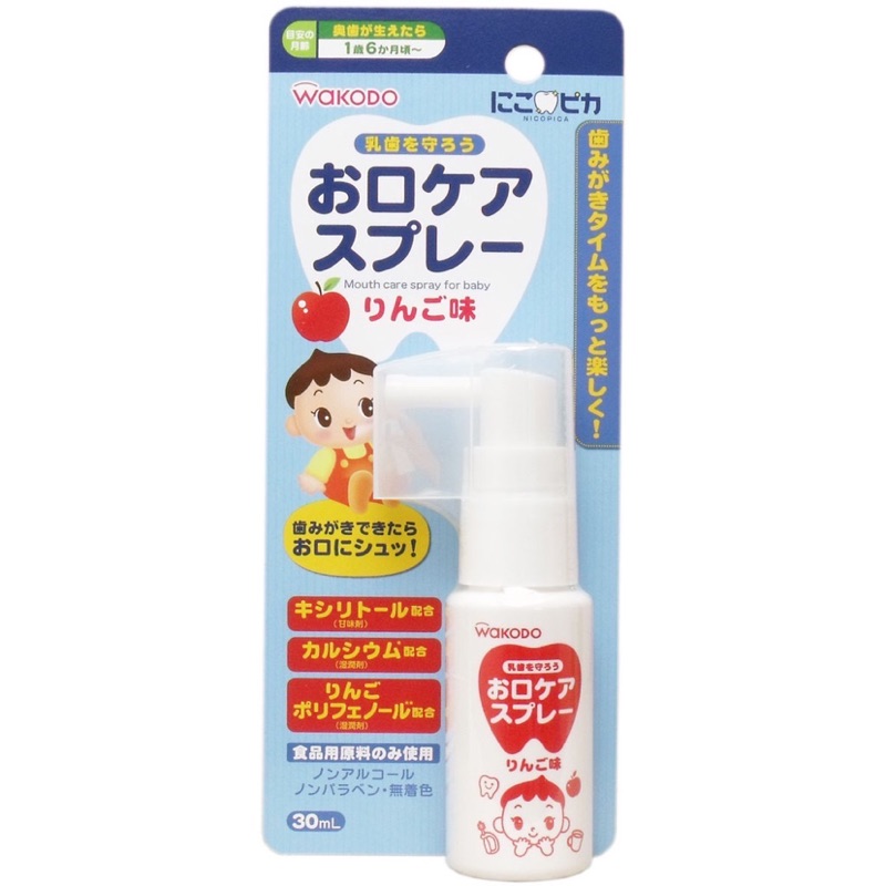 WAKODA 和光堂清潔 牙齒液 寶寶兒童 防蛀牙 口腔液 清洗劑 噴霧