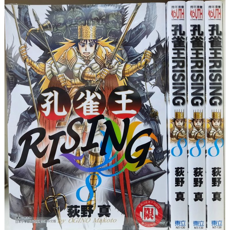 全新 孔雀王rising 1 8集 荻野真李李豬書坊 蝦皮購物