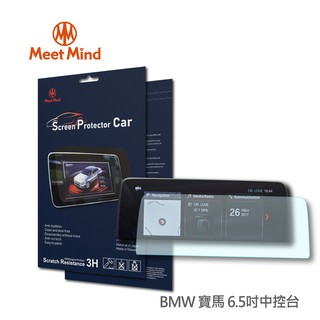 光學汽車高畫質低霧螢幕保護貼 BMW 6.5吋 寶馬