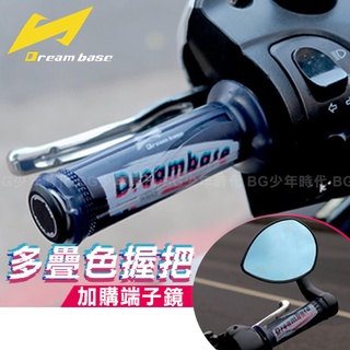 [BG] 現貨 DreamBase 多疊色握把有孔 手把 勁戰 SMAX FORCE CUXI 機車握把 鍍鈦端子