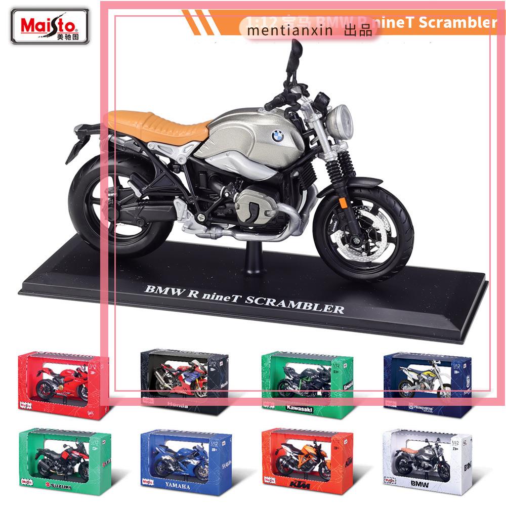 1:12寶馬R Nine T Scrambler仿真合金摩托車模型成品配底座重機模型 摩托車 重機 重型機車 合金車模型