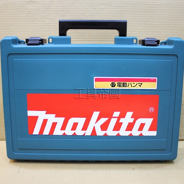 【工具帝國】MAKITA 牧田 HM0180TA 六角電動鎚鑽 破碎機 電動鑿 公司貨 限宅配