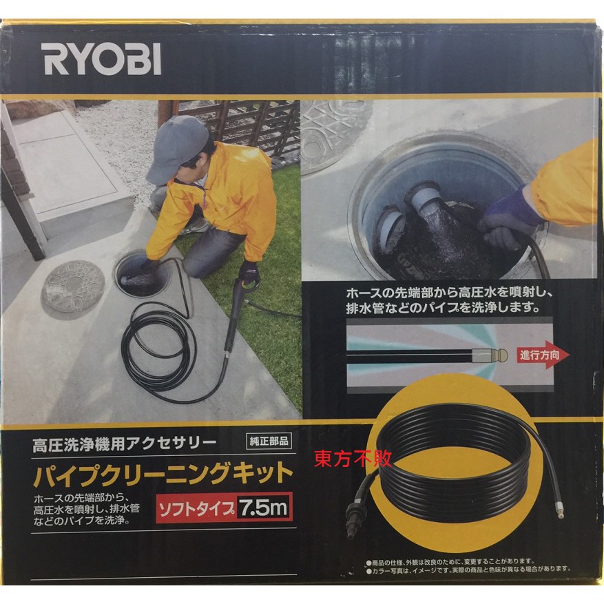 東方不敗 RYOBI 排水管清理組 7.5M