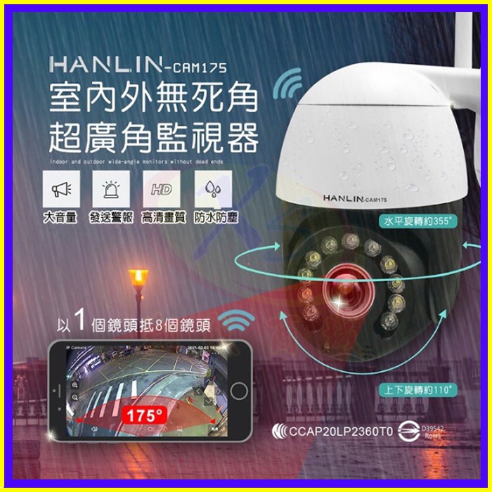 CAM175 戶外IP66防水監視密錄器 HANLIN 300萬高清1536P超廣角175度魚眼鏡頭 360度全景攝影機