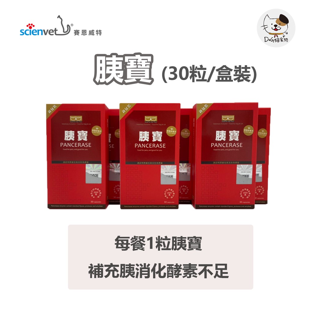 胰寶 優惠推薦 2021年12月 蝦皮購物台灣