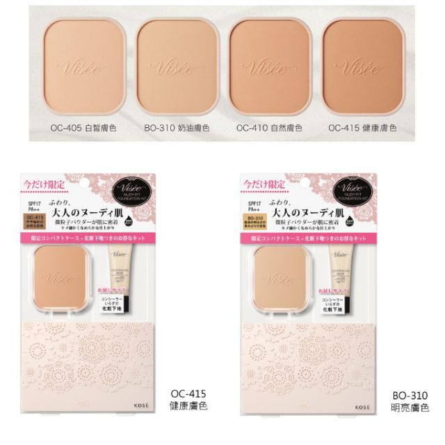 Visee 輕透裸粧粉餅裸紗限定組全色系 蝦皮購物