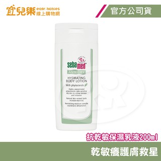 Sebamed 施巴 抗乾敏保濕乳液 200ml【宜兒樂】