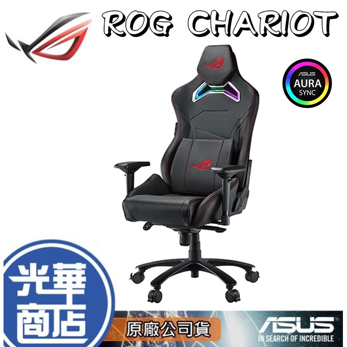 【免運直出】ASUS 華碩 ROG Chariot SL300C RGB 電競椅 辦公椅 4D扶手 人體工學 公司貨