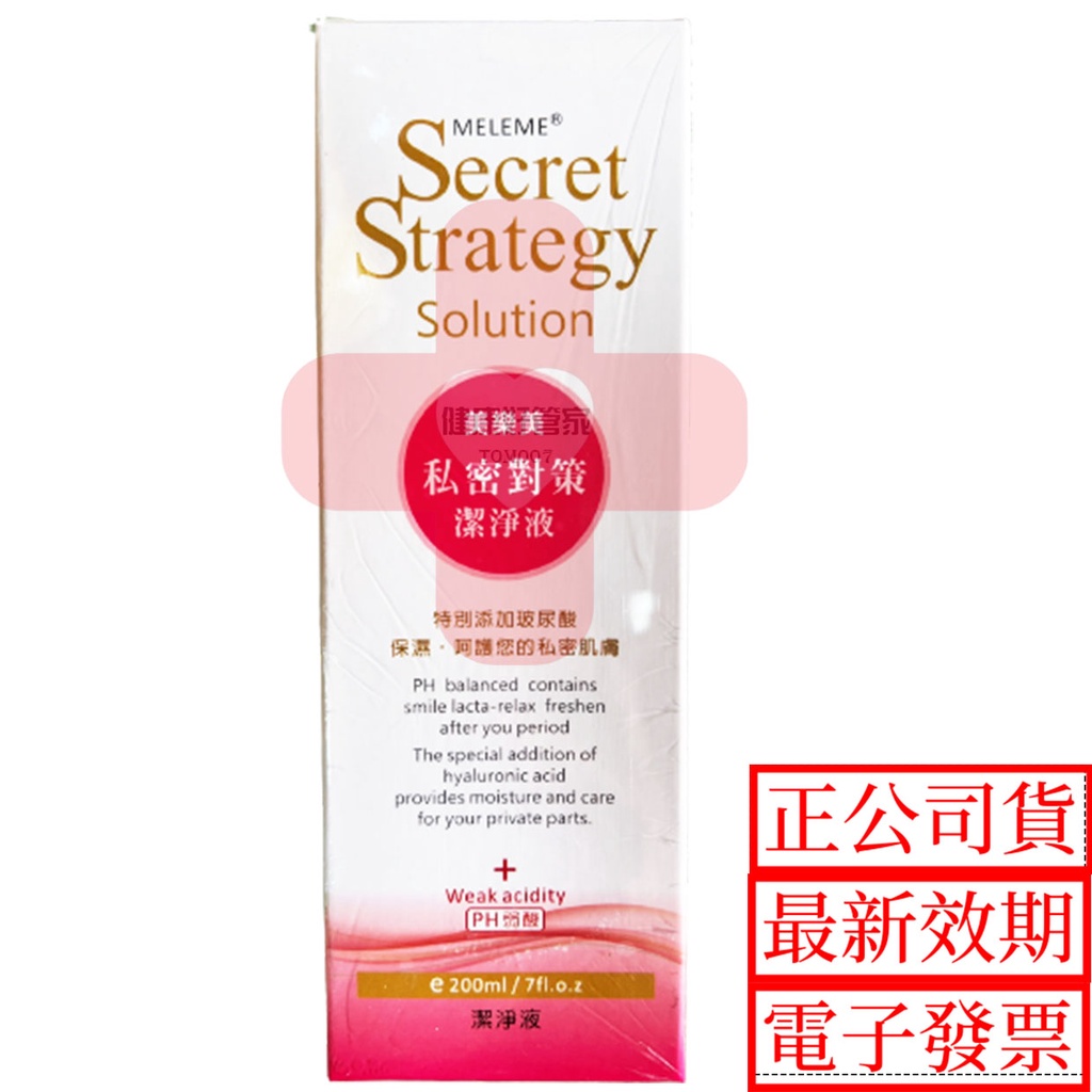 美樂美 私密對策潔淨液 200ml PH弱酸  金銀花萃取