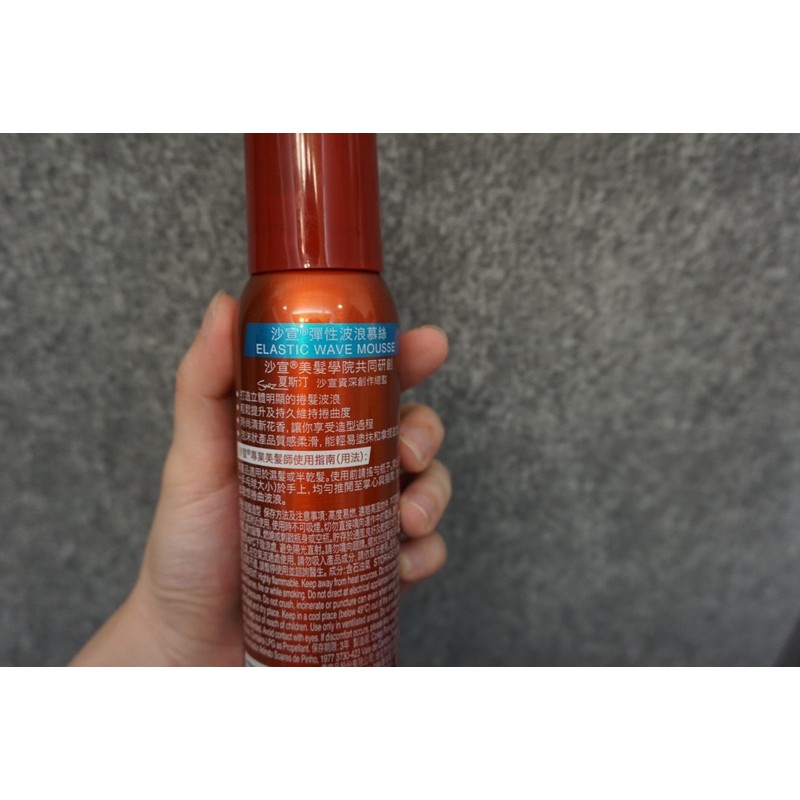沙宣彈性波浪慕絲vs Sassoon Elastic Wave Mousse 150ml 蝦皮購物